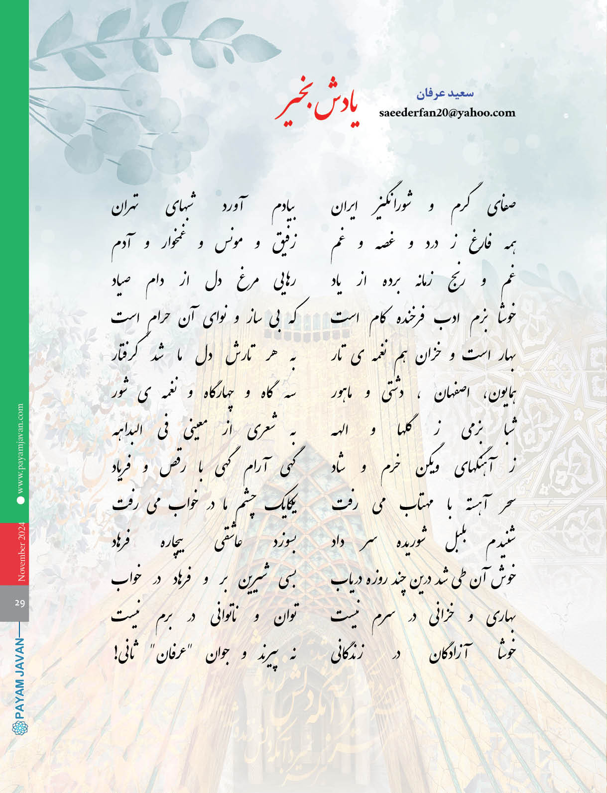 سعید عرفان